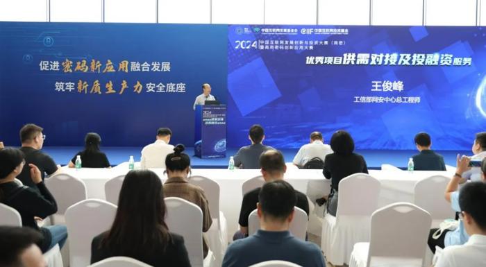 2024中国互联网发展创新与投资大赛（商密）供需对接及投融资服务活动在京举办