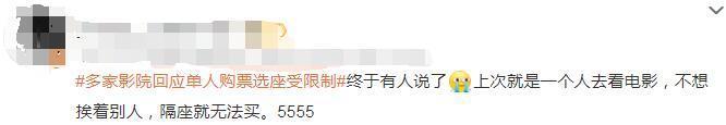 V观话题丨单人无法买“C”位及间隔座……部分影院单人购票选座有限制，你怎么看？