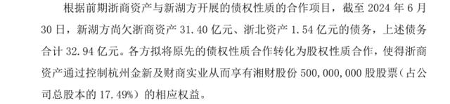 湘财证券股东引入浙江国资，一场价值33亿的精妙“化债”