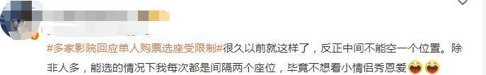 V观话题丨单人无法买“C”位及间隔座……部分影院单人购票选座有限制，你怎么看？