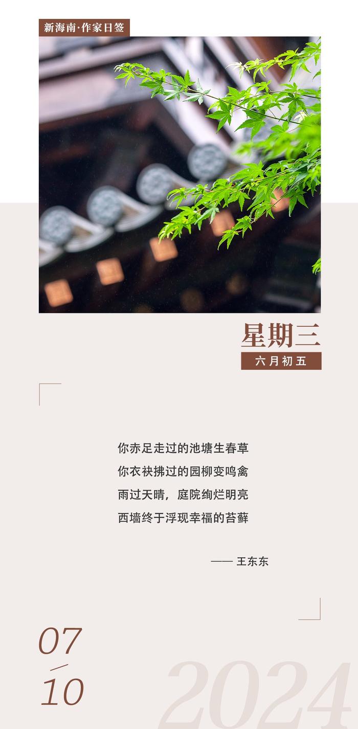 王东东：晴朗的日子里我听见呼唤