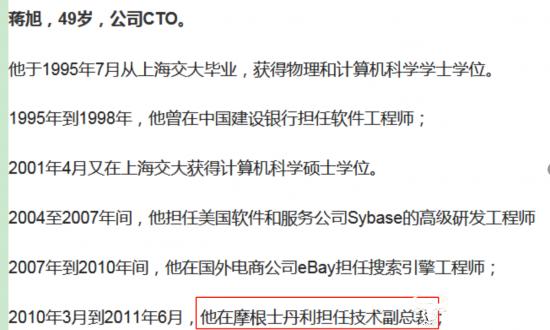 ﻿某企业CTO蒋旭曾任摩根斯坦利副总？注册资本70万美元且已注销