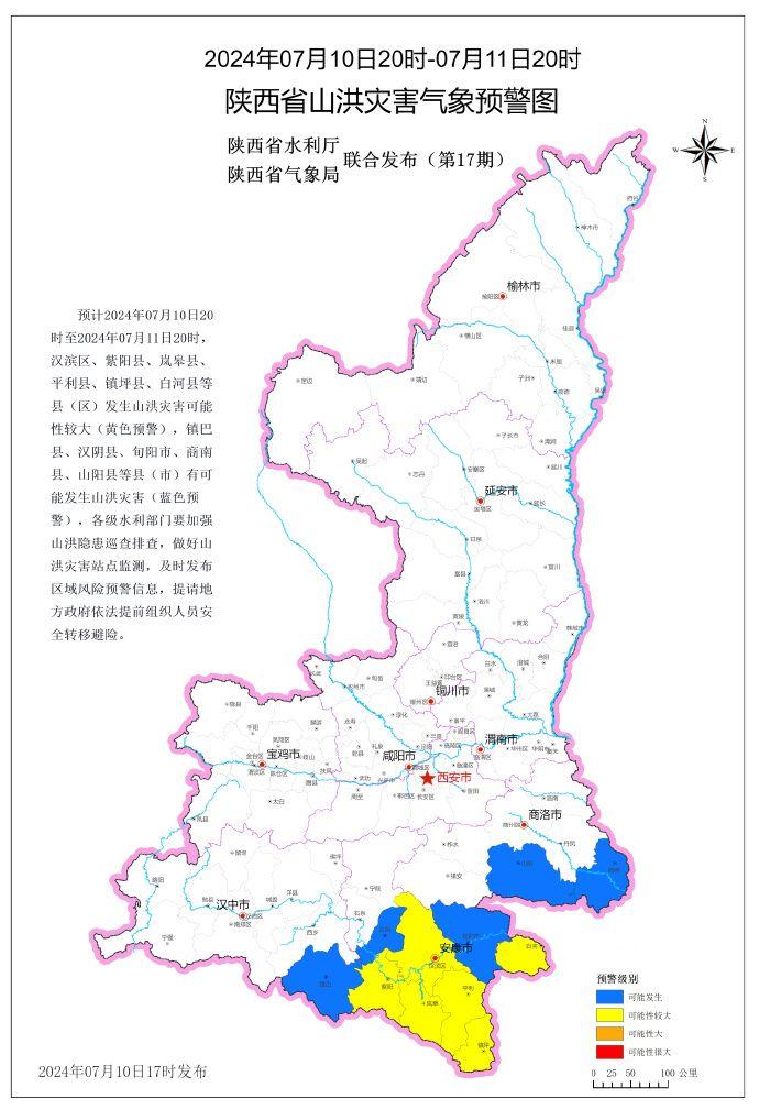 陕西省水利厅与陕西省气象局联合发布山洪灾害气象预警