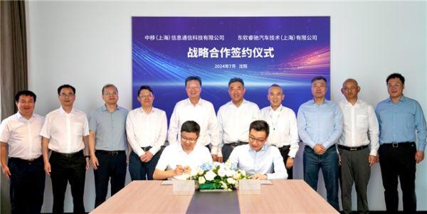 东软睿驰与中国移动上海产业研究院达成战略合作