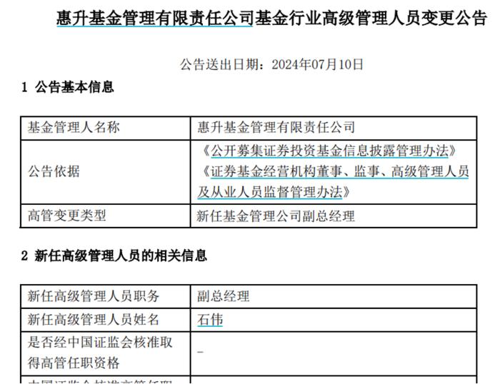 7月刚过11天6家公募换了9位高管，高管变阵背后往往是业务发力