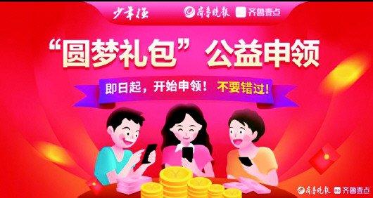 齐鲁晚报·齐鲁壹点高考“圆梦礼包”免费申领!