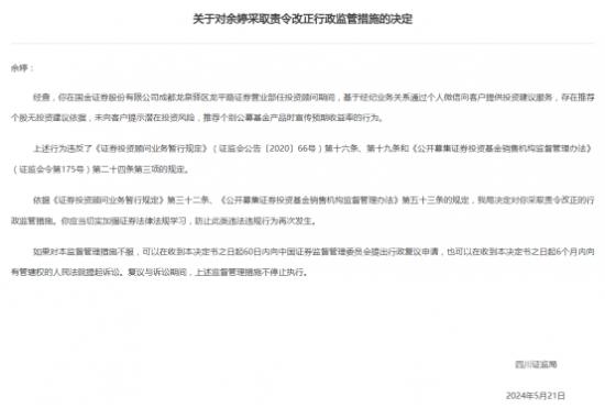 国金证券副总纪路年薪高达431万仅次于总经理  2021年更高达665.9万