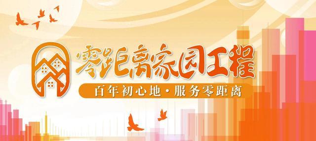 创新“一圈三格、一格三域”模式，南京东路街道探索党建引领基层治理新路径