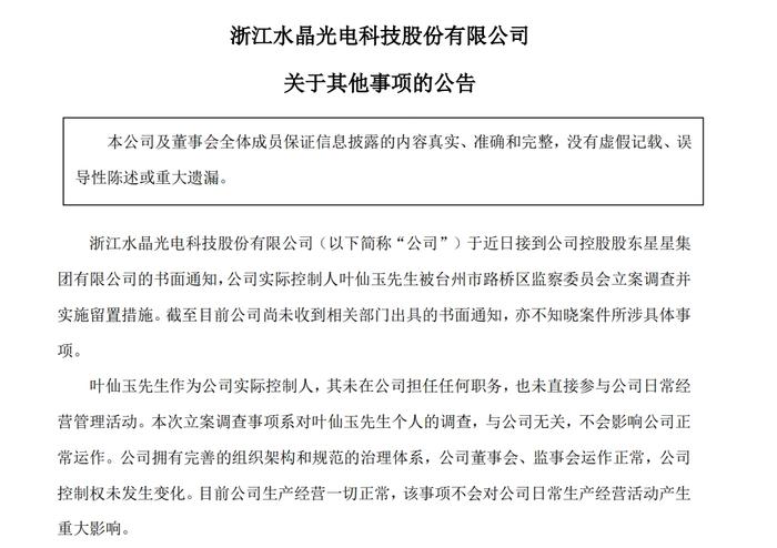 业绩翻倍，股价涨停，286亿市值公司实控人突遭立案调查！是浙江台州著名富豪