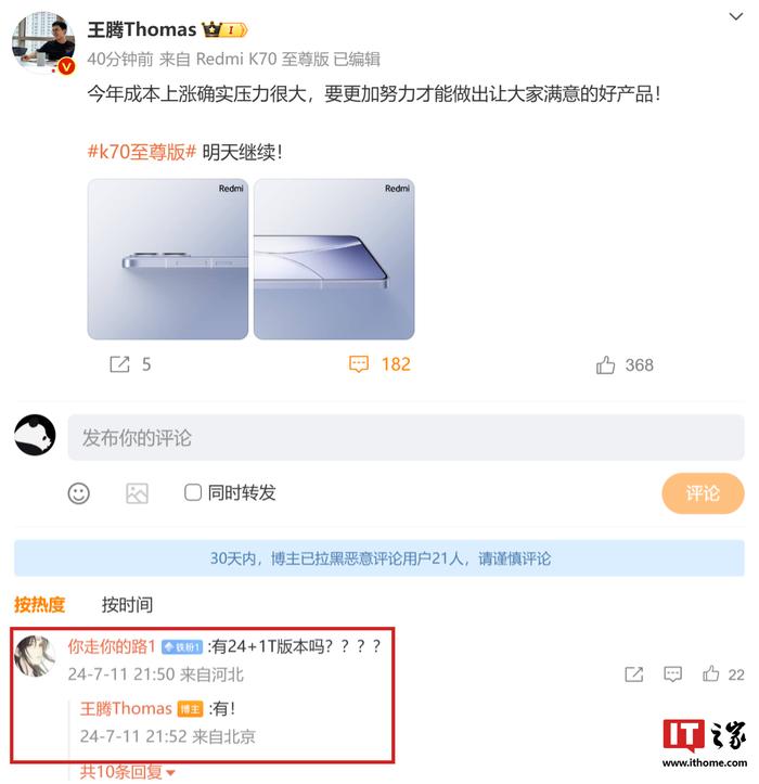 24GB+1TB，小米 Redmi K70 至尊版手机确认推出大内存版本