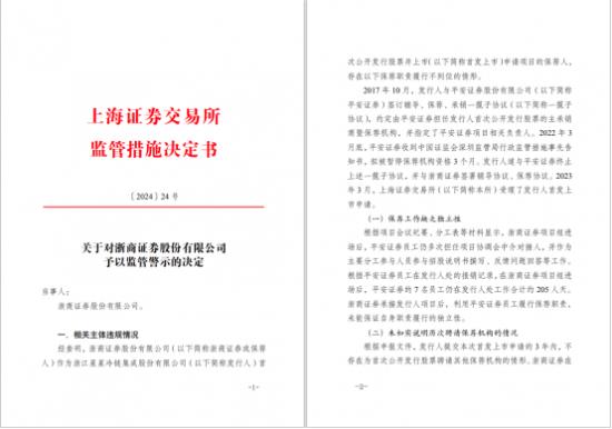 浙商证券副总张晖年薪156万在副总中不算高 不如程景东等