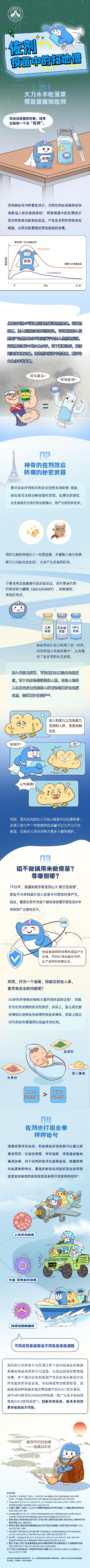 漫画科普丨佐剂——疫苗中的扫地僧