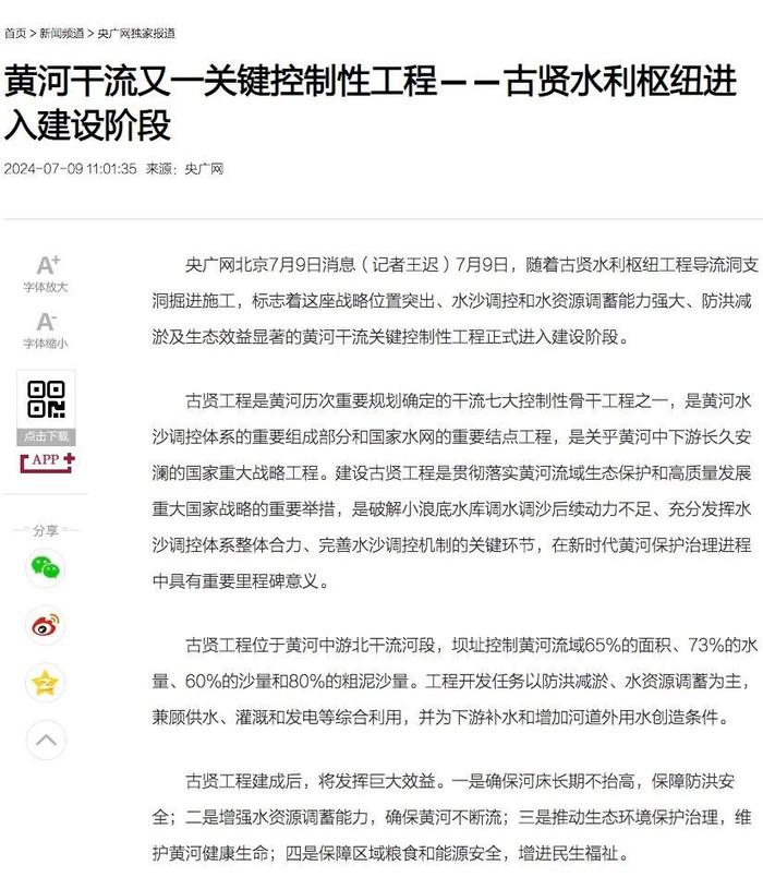 媒体聚焦这一重大水利工程进入建设阶段