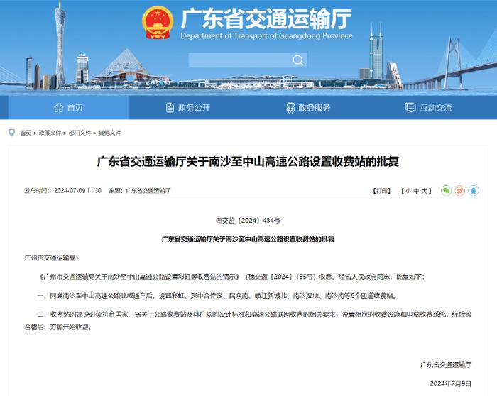 同意批复！南中高速通车后，设6个匝道收费站