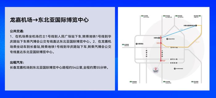 长春汽博会交通出行指南