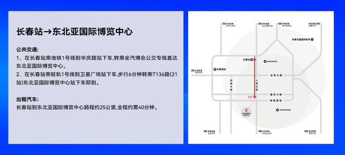 长春汽博会交通出行指南