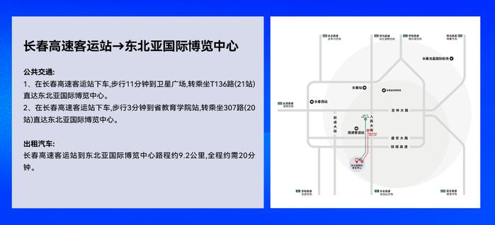 长春汽博会交通出行指南