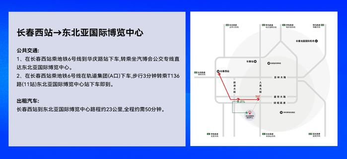 长春汽博会交通出行指南