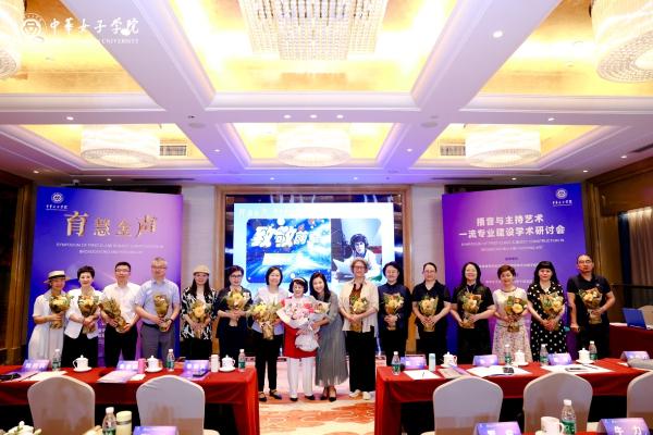 中华女子学院播音与主持艺术一流专业建设学术研讨会召开