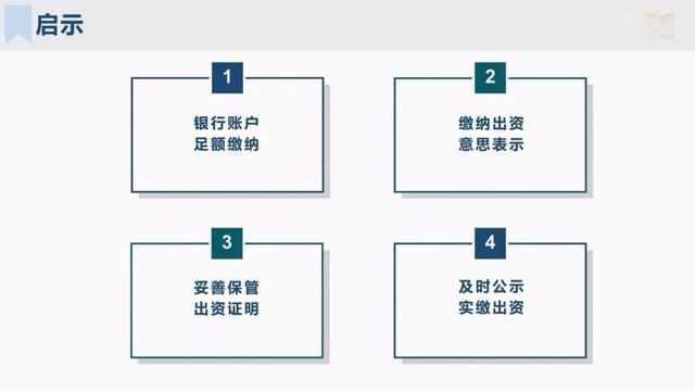 认缴制下股东出资的法律风险与防范建议丨类案加油站