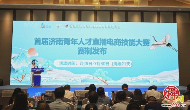 首届济南青年人才直播电商技能大赛启动仪式在商河县成功举办