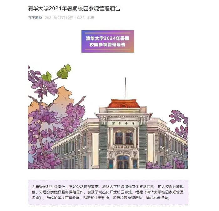 @台州家长  暑期想带孩子参观清华北大的，这样预约→