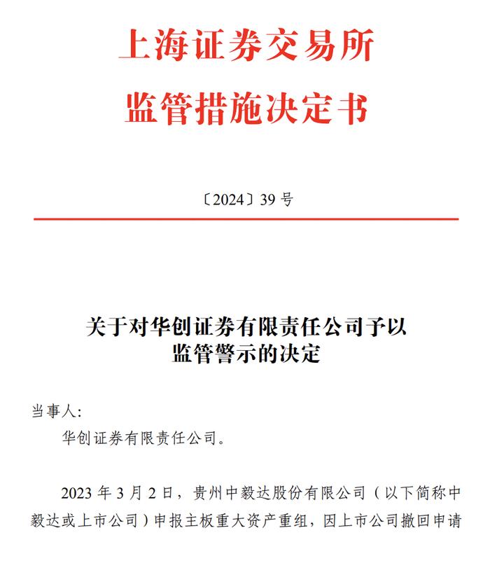 券商与会计所同被罚，一家上市公司重组项目牵出三张罚单，年内已三家券商重组项目被罚