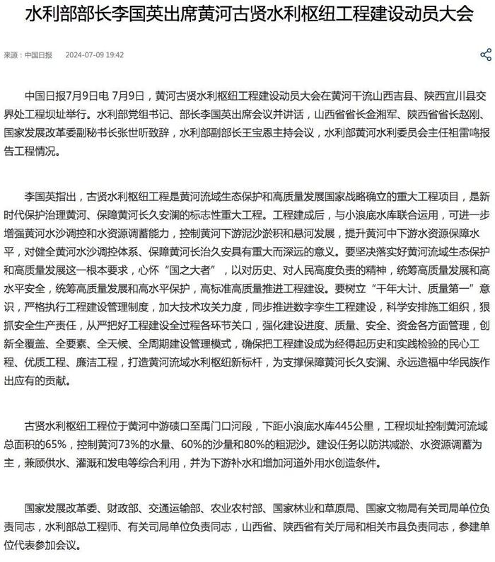 媒体聚焦这一重大水利工程进入建设阶段