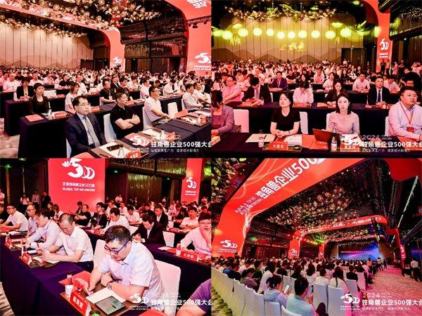 “2024独角兽企业500强大会”在青岛召开