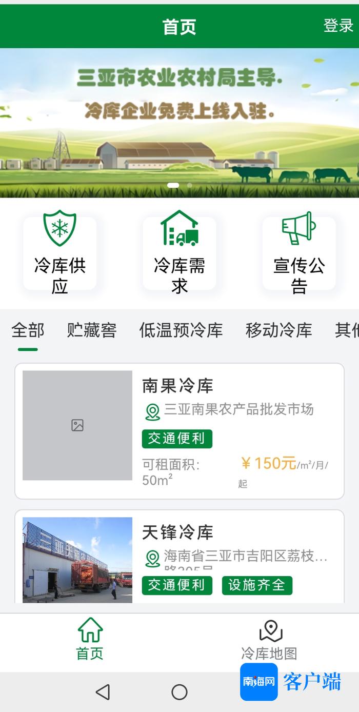 租用有补贴！三亚共享冷库平台上线 打通农产品保鲜“最先一公里”