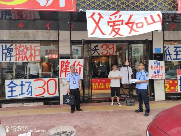 “最后一天”挂半年？这家服装店发布虚假广告被罚