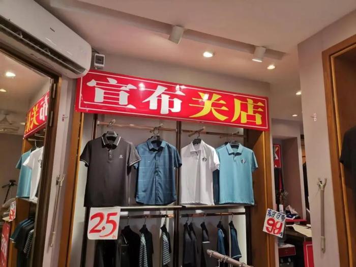 “最后一天”挂半年？这家服装店发布虚假广告被罚