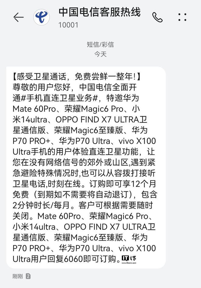 中国电信手机直连卫星业务现可免费体验1年：华米OV用户均可订购