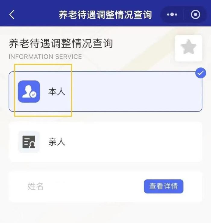 【便民】您的养老金涨了多少？自助查询渠道来了→