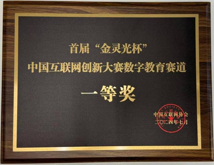 小猿学练机荣获“金灵光”杯中国互联网创新大赛一等奖