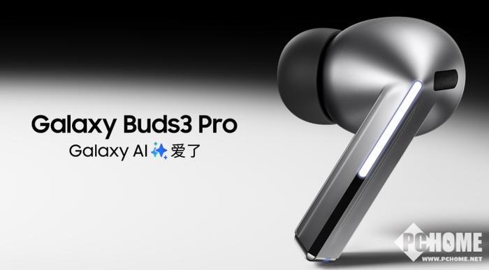 三星Galaxy Buds3 Pro发布，创新刀锋造型售价1599元