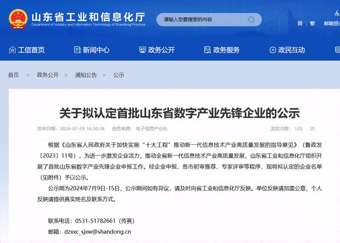 万链指数跻身首批山东省30家数字产业先锋企业，助力山东数字经济“走在前”