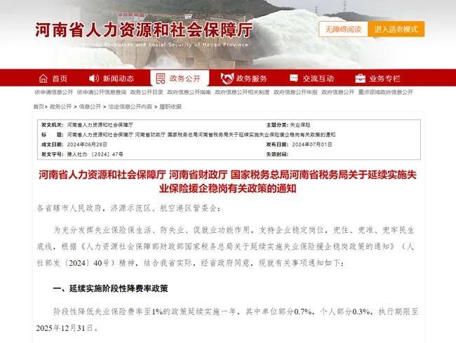 豫政问答丨关于河南省失业保险稳岗返还，解答来了！