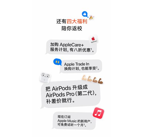 苹果中国教育优惠来了！买Mac/iPad送AirPods、Apple Pencil
