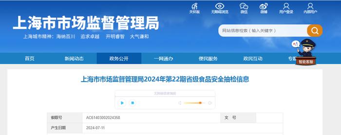 上海市市场监督管理局2024年第22期省级食品安全抽检信息
