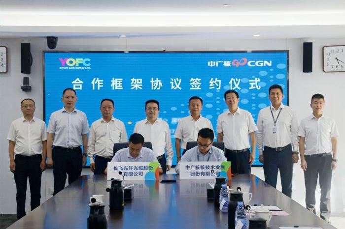 长飞公司与中广核技签署战略合作协议