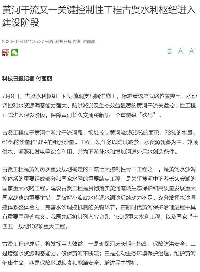 媒体聚焦这一重大水利工程进入建设阶段