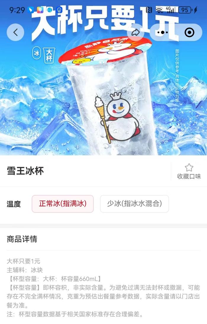 1元冰杯惹怒两拨打工人！刚刚，蜜雪冰城道歉了：本周，所有门店上线