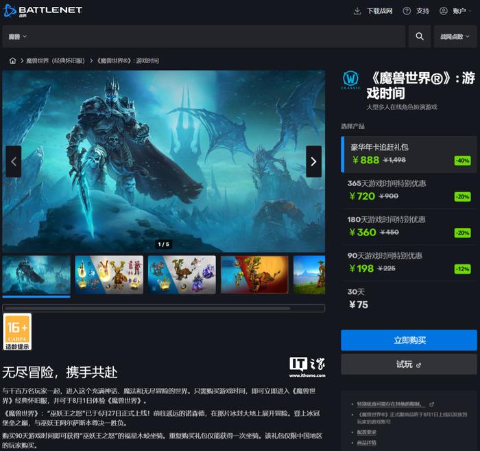 《魔兽世界》国服“巫妖王之怒”战网商城今日开放，888 元礼包支持购买