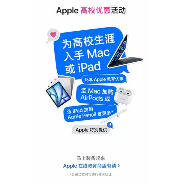 苹果中国教育优惠来了！买Mac/iPad送AirPods、Apple Pencil