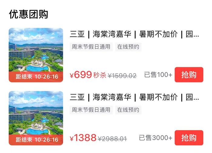 三亚多家高端酒店推出“暑期不加价” 酒店从业者：今年可能出现“价格战”