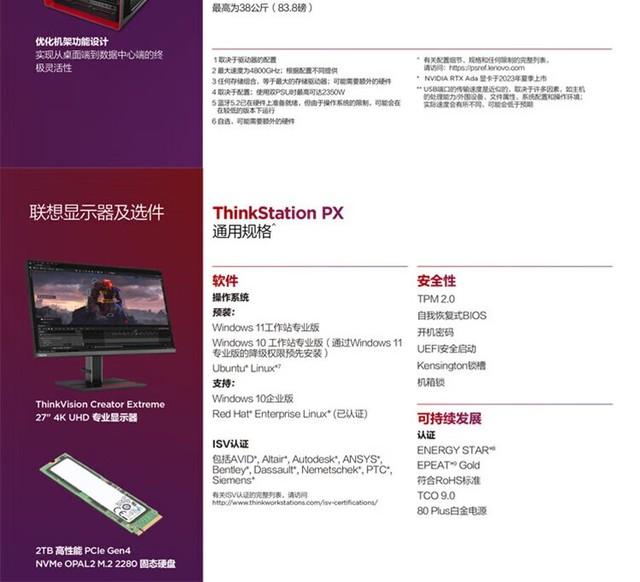 联想ThinkStation PX(4410T/16G/2T)工作站成都31899元