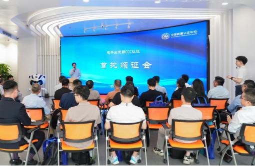 中国质量认证中心颁发首批电子坐便器CCC认证证书