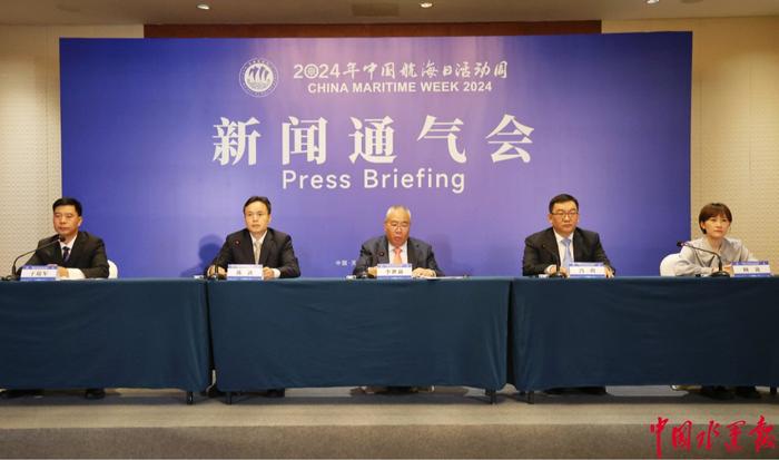 2024年中国航海日活动周新闻通气会在津召开