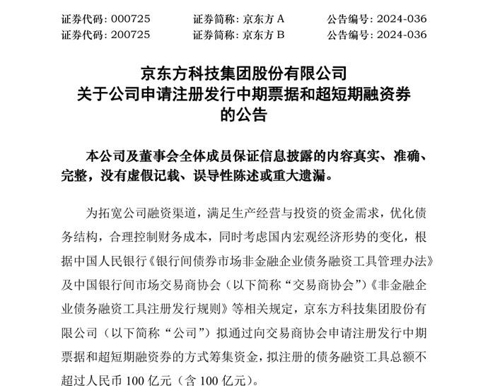 BOE京东方拟发百亿公司债券，北京通美科创板上市IPO财务资料更新